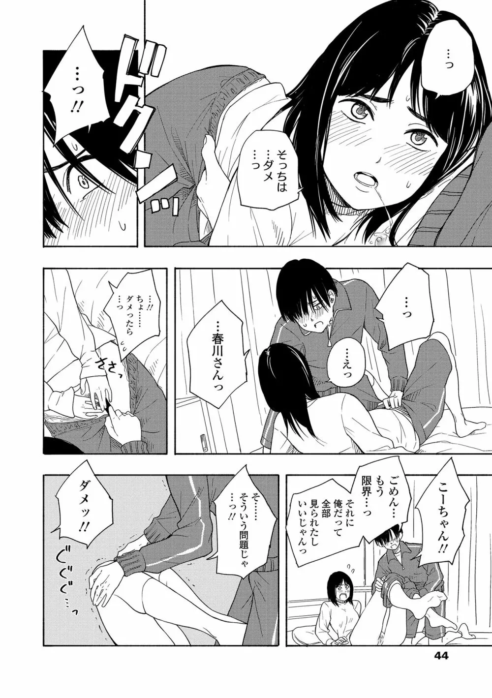 思春期のエロス + DLsite購入特典 Page.46