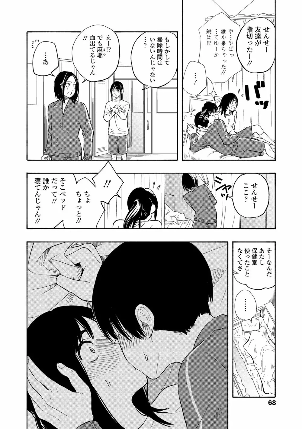 思春期のエロス + DLsite購入特典 Page.70