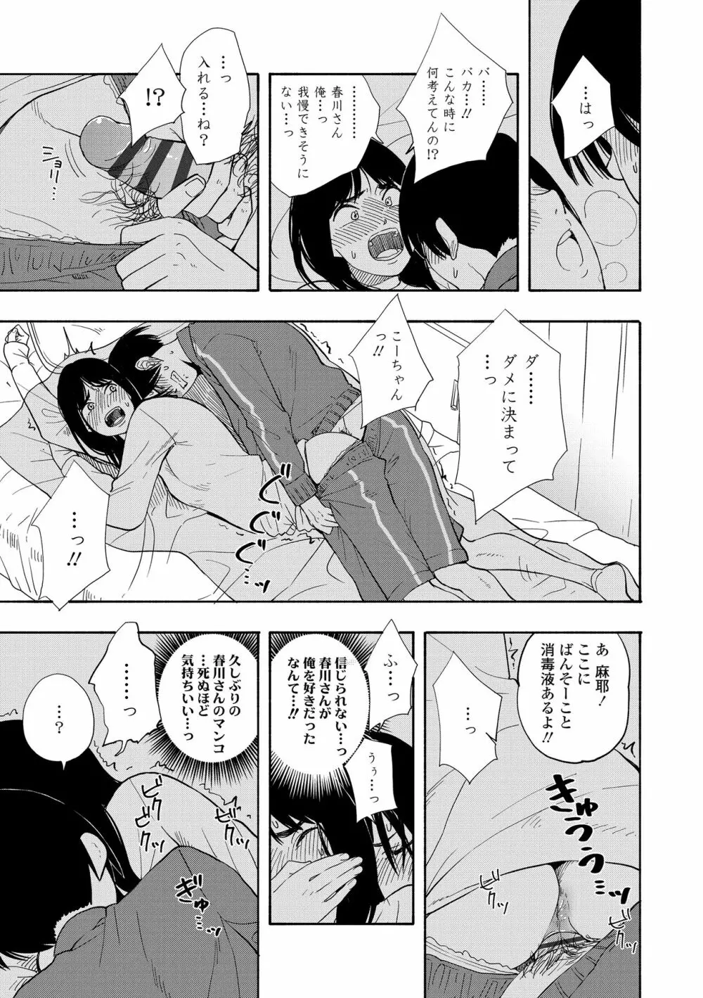 思春期のエロス + DLsite購入特典 Page.71