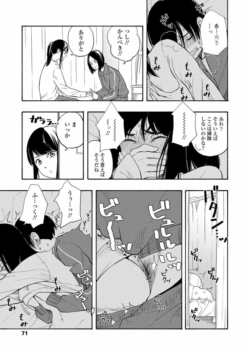 思春期のエロス + DLsite購入特典 Page.73