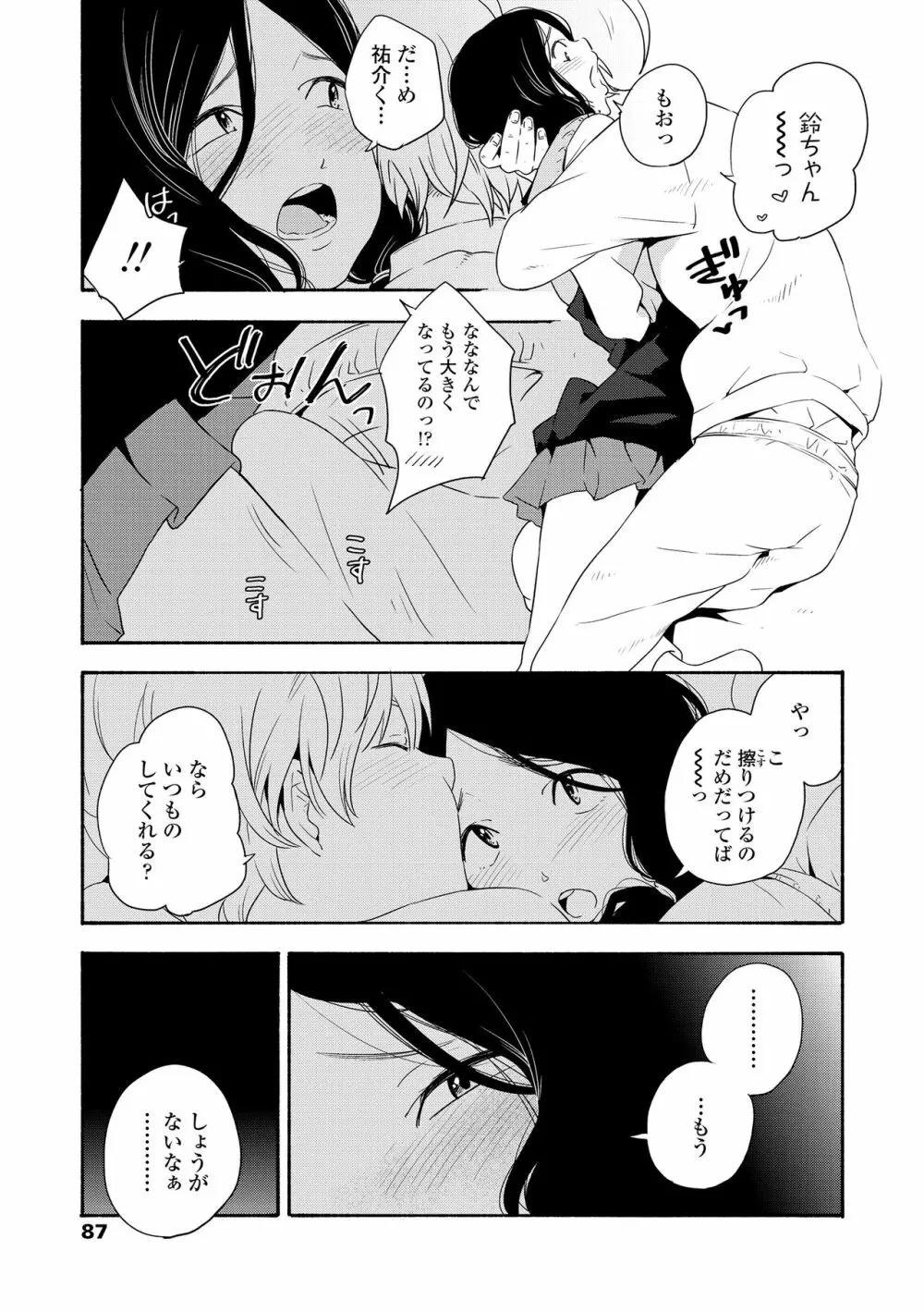 思春期のエロス + DLsite購入特典 Page.89