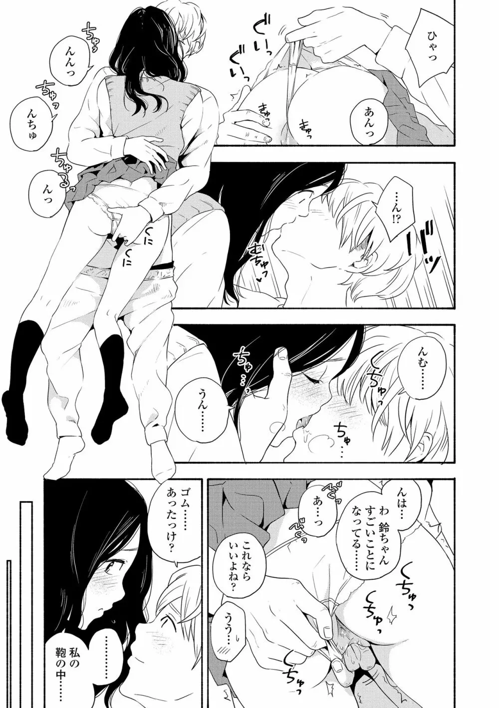 思春期のエロス + DLsite購入特典 Page.95