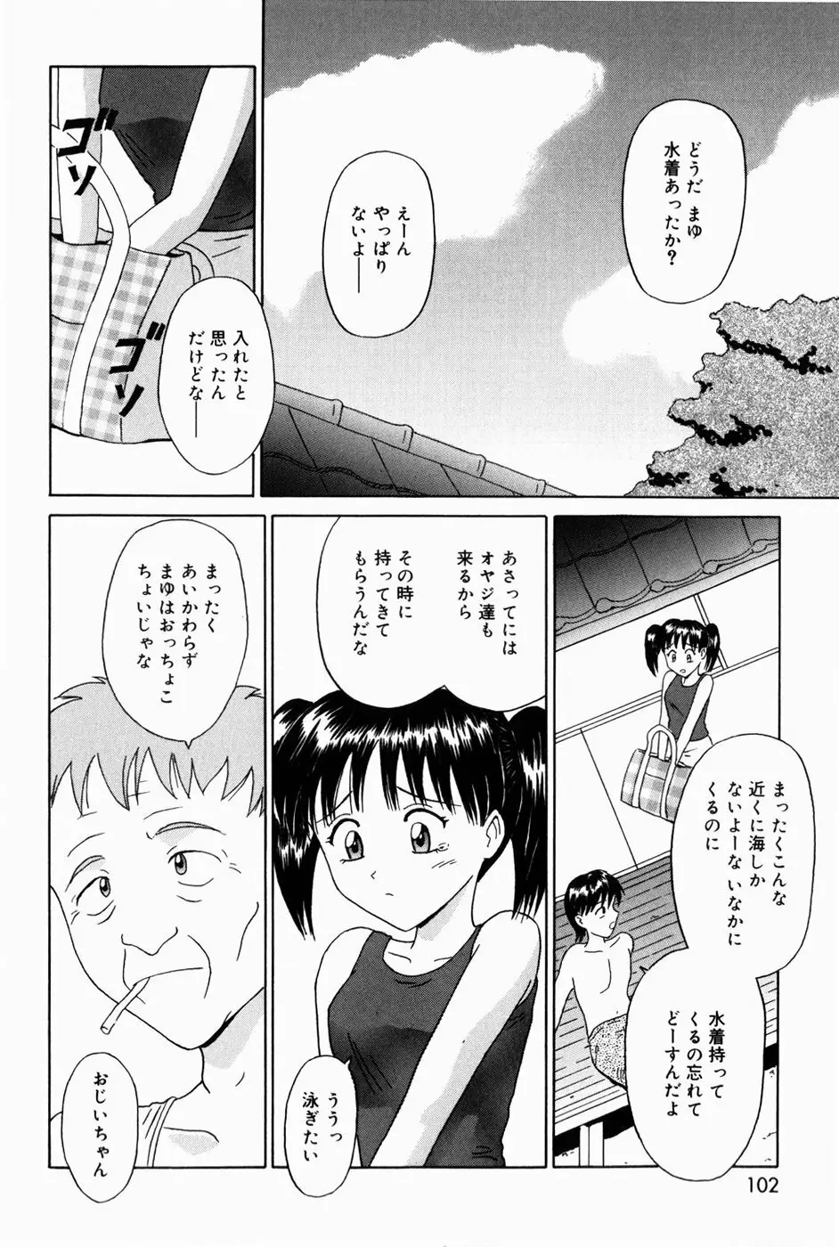 お兄ちゃんになって Page.104