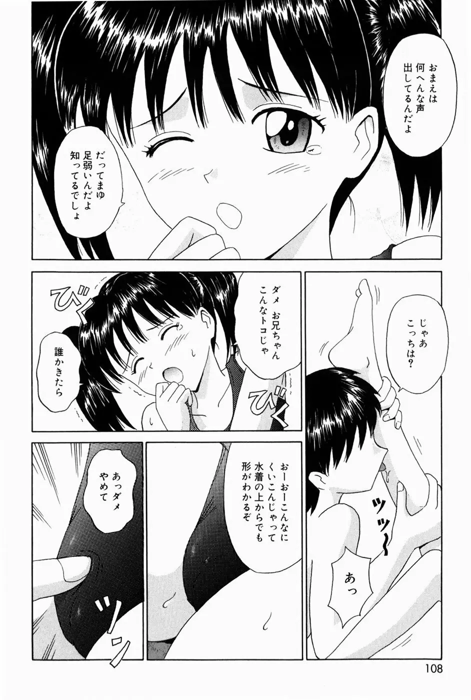 お兄ちゃんになって Page.110