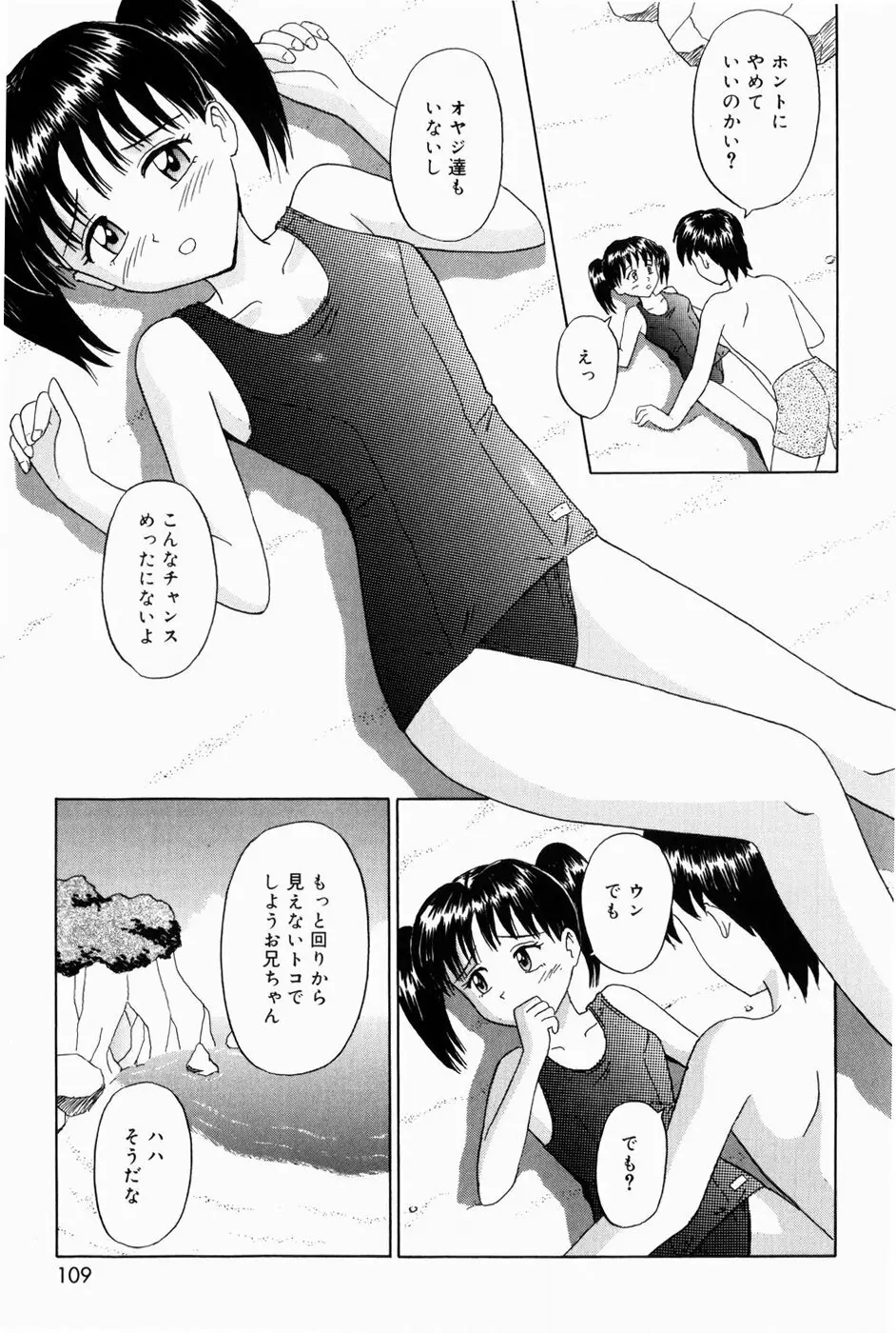 お兄ちゃんになって Page.111