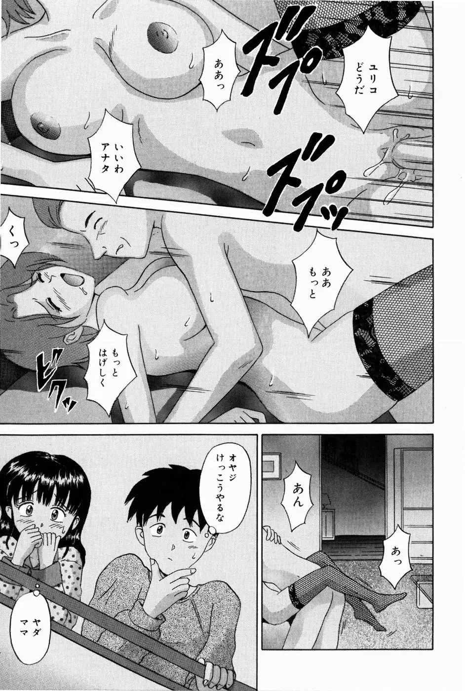 お兄ちゃんになって Page.119