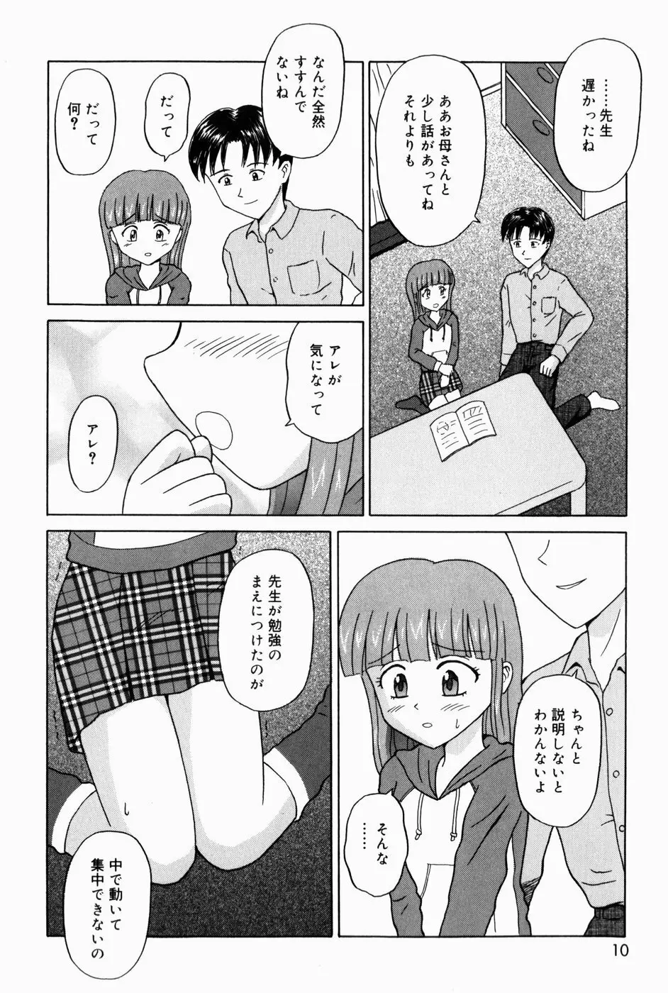 お兄ちゃんになって Page.12