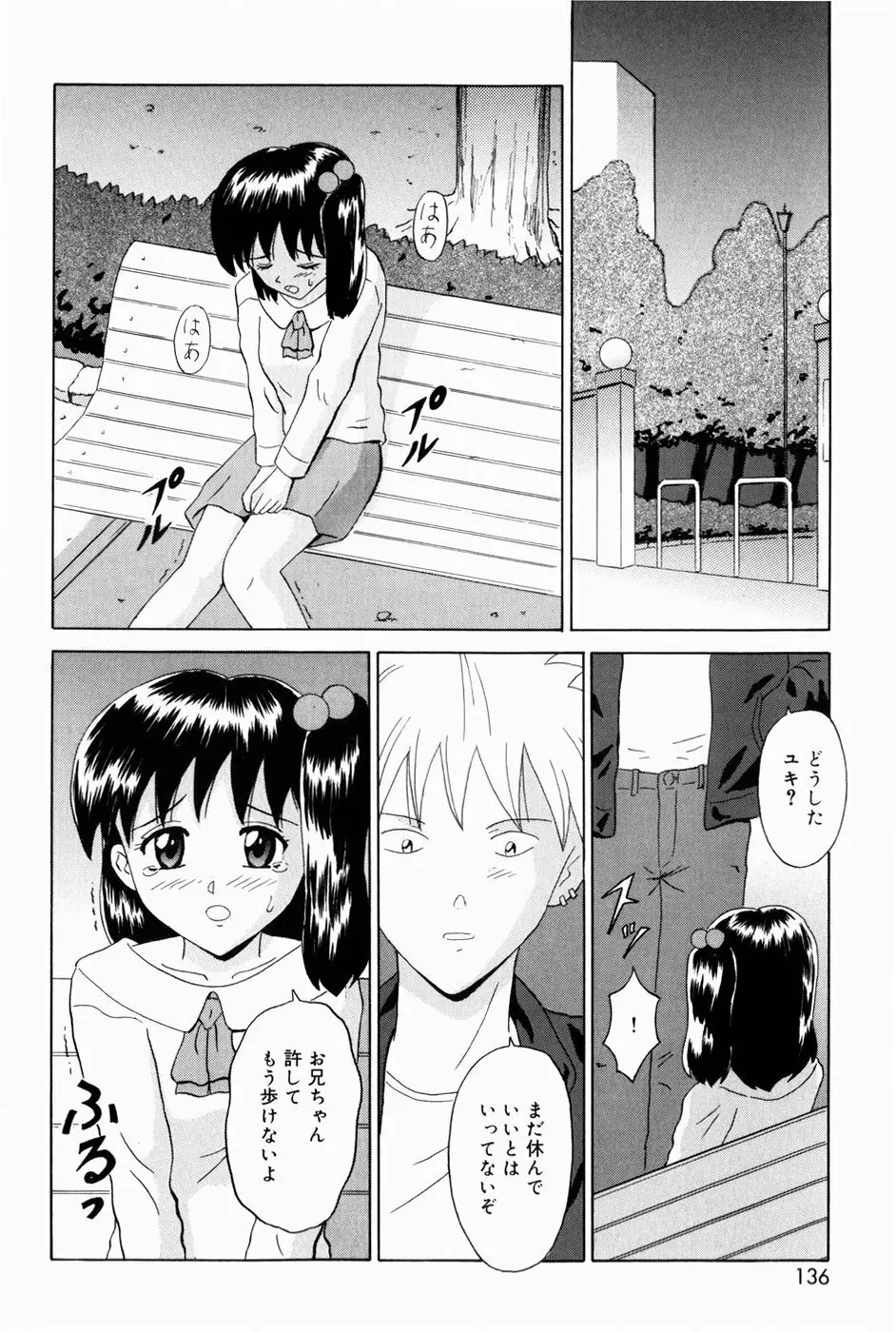 お兄ちゃんになって Page.138