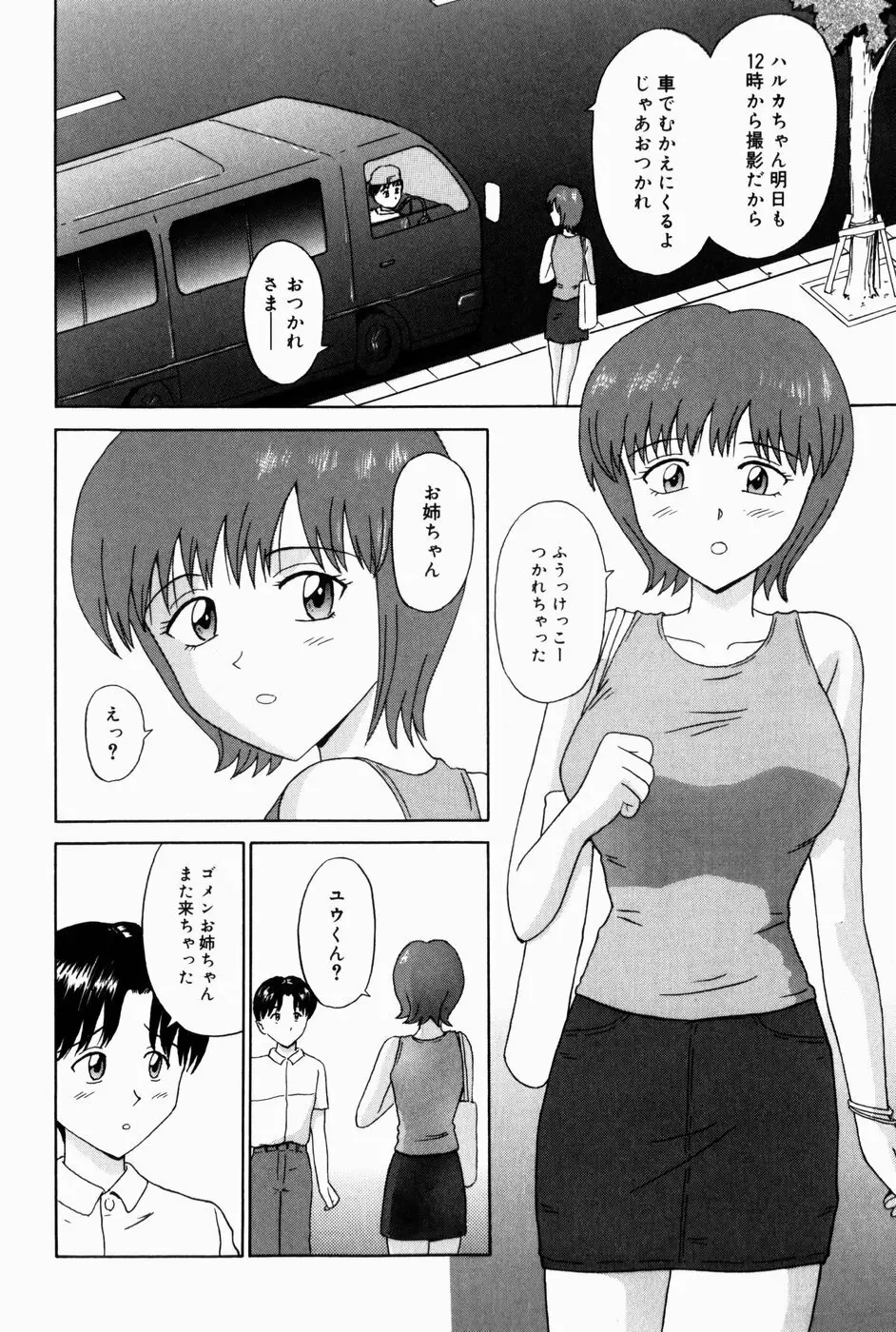 お兄ちゃんになって Page.152