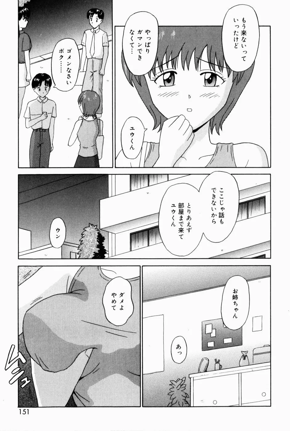 お兄ちゃんになって Page.153