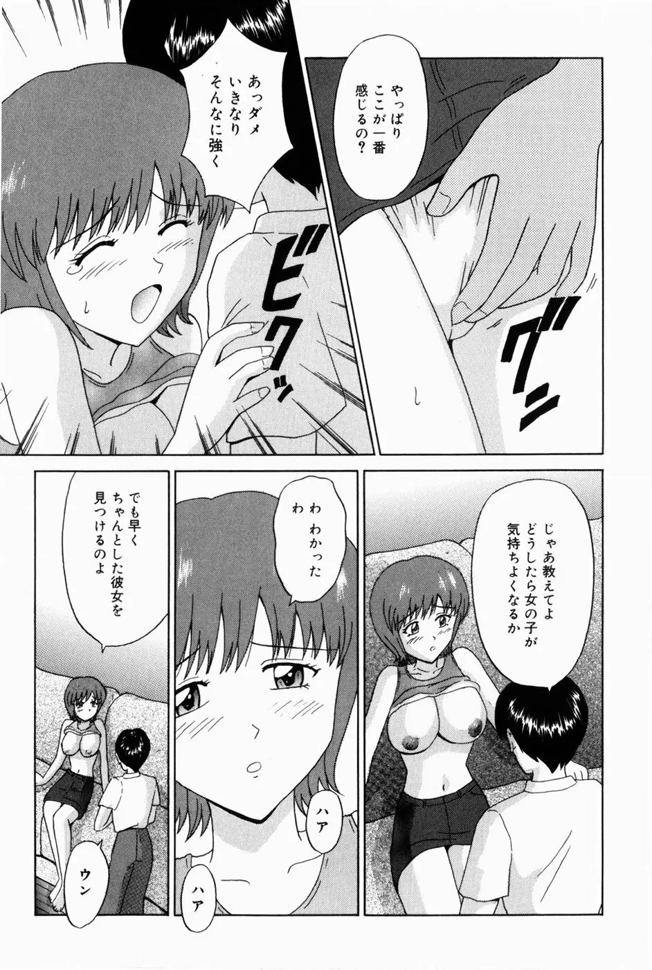 お兄ちゃんになって Page.157