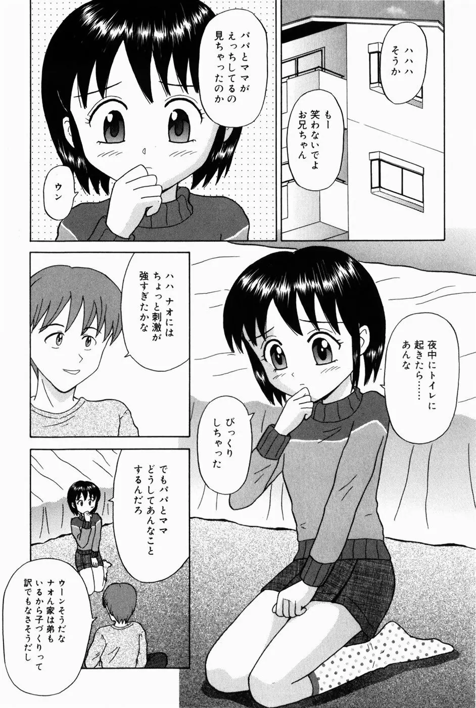 お兄ちゃんになって Page.25