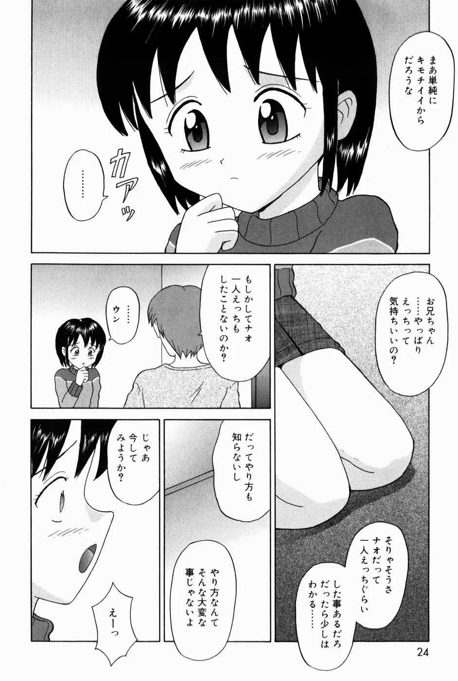 お兄ちゃんになって Page.26