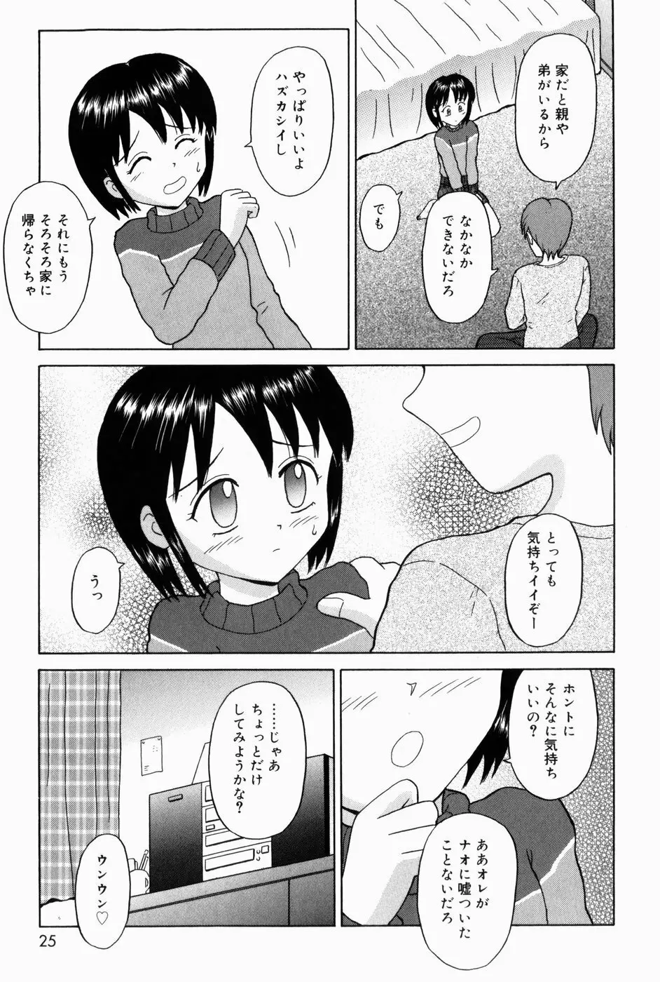 お兄ちゃんになって Page.27