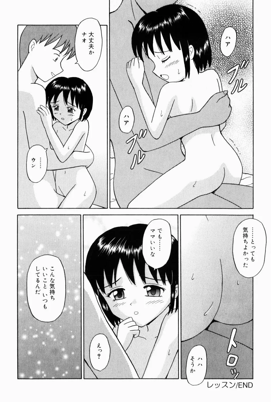 お兄ちゃんになって Page.38