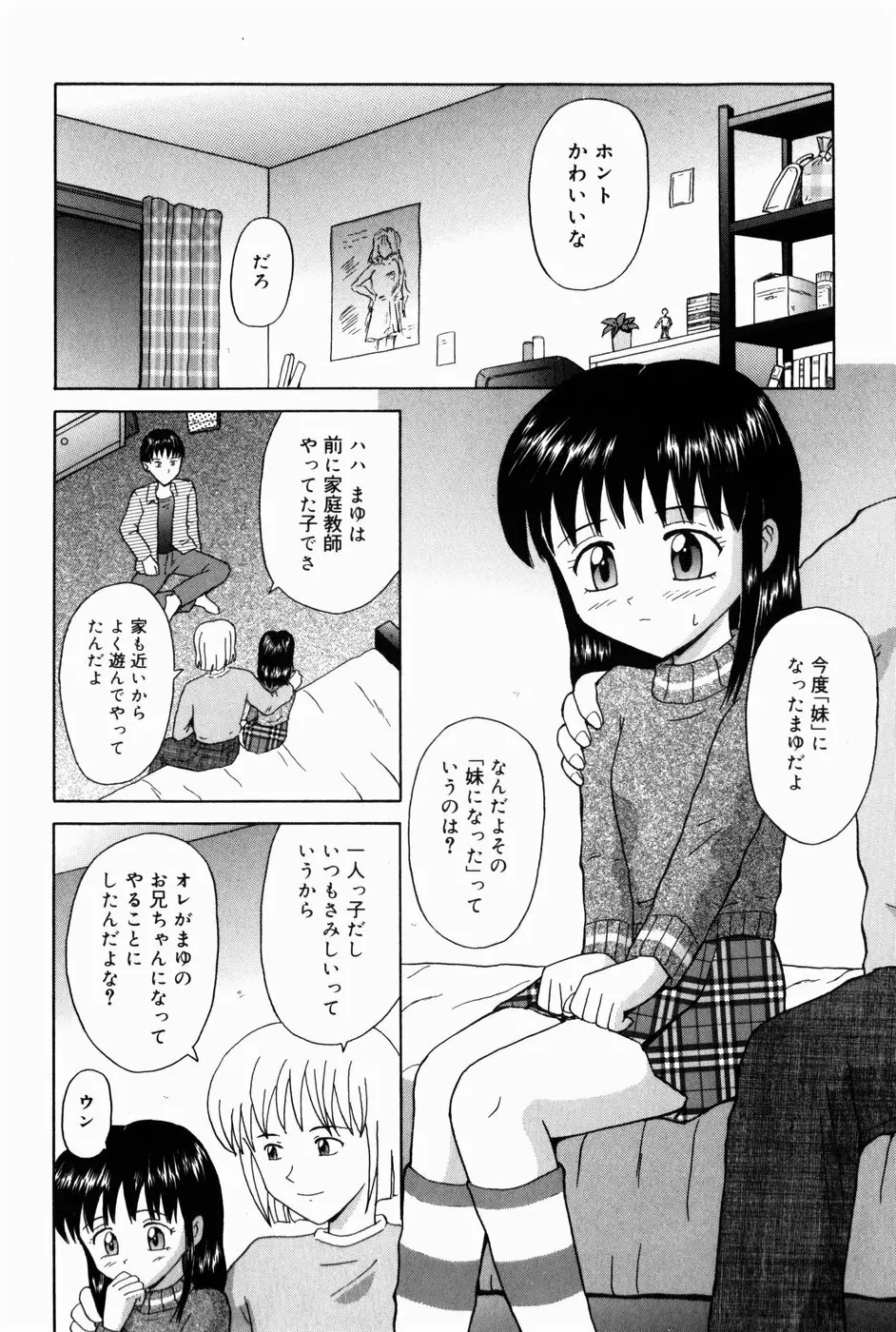 お兄ちゃんになって Page.40