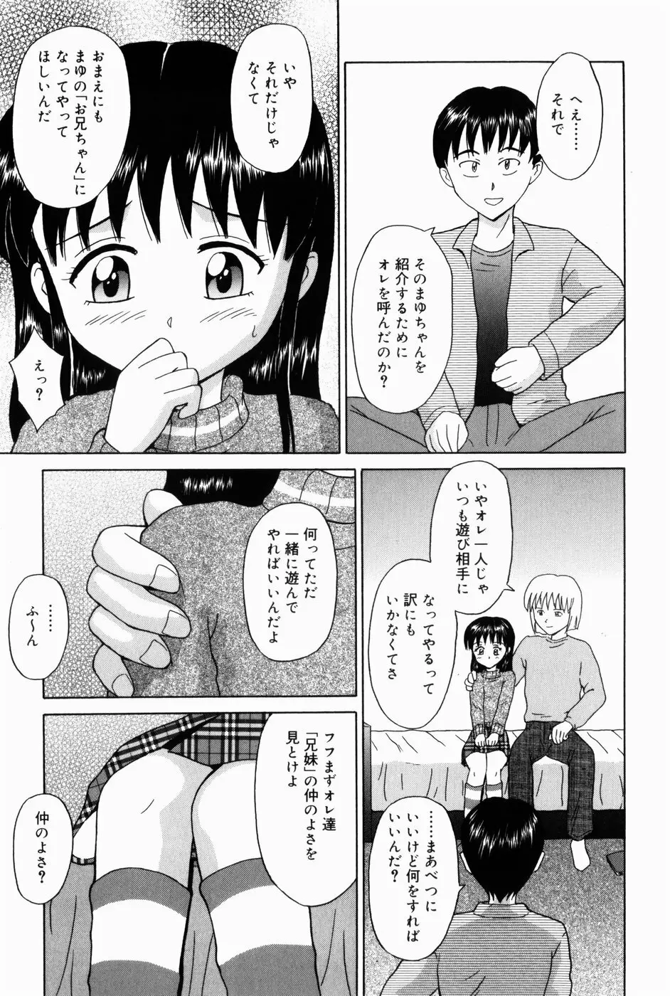 お兄ちゃんになって Page.41