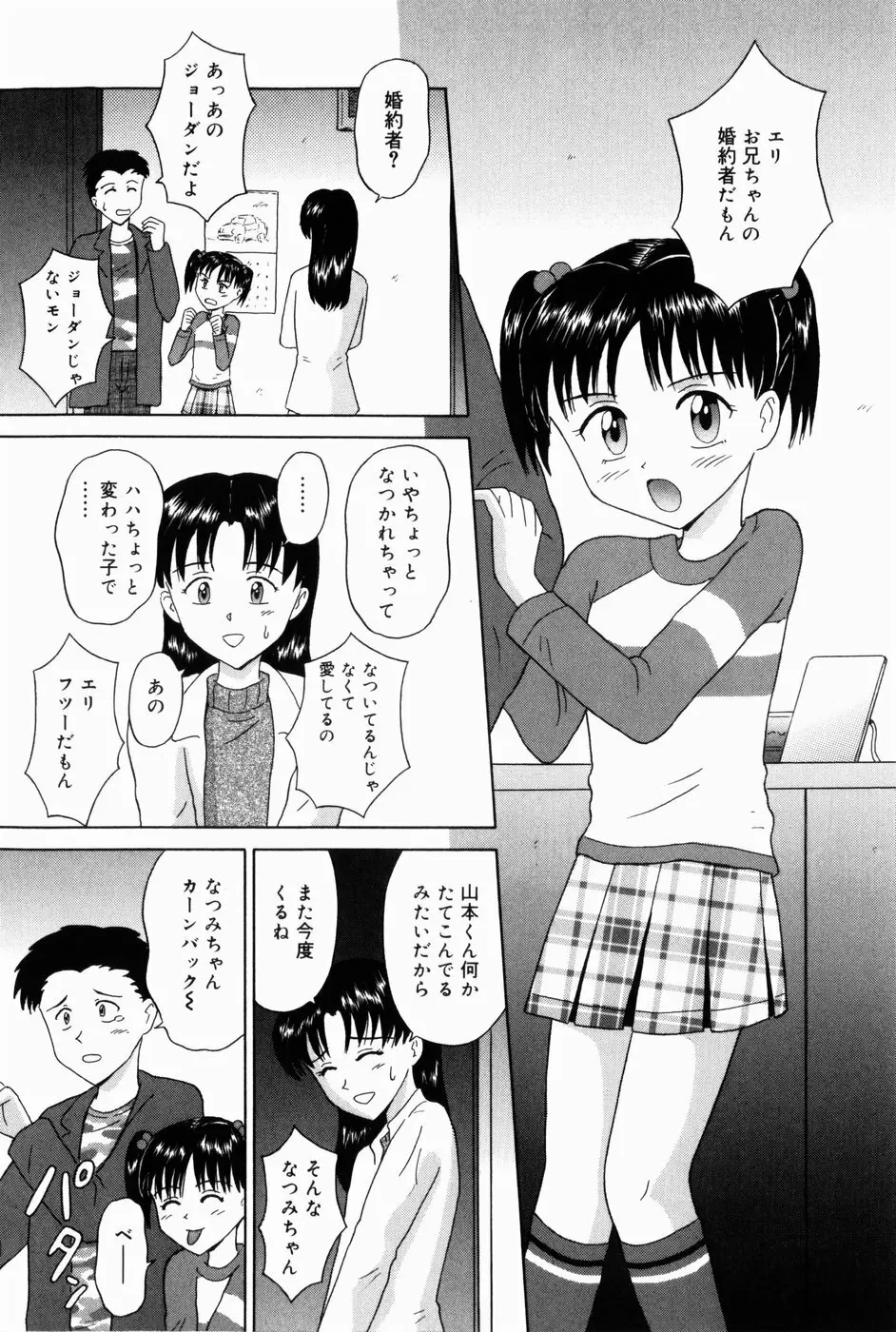 お兄ちゃんになって Page.57