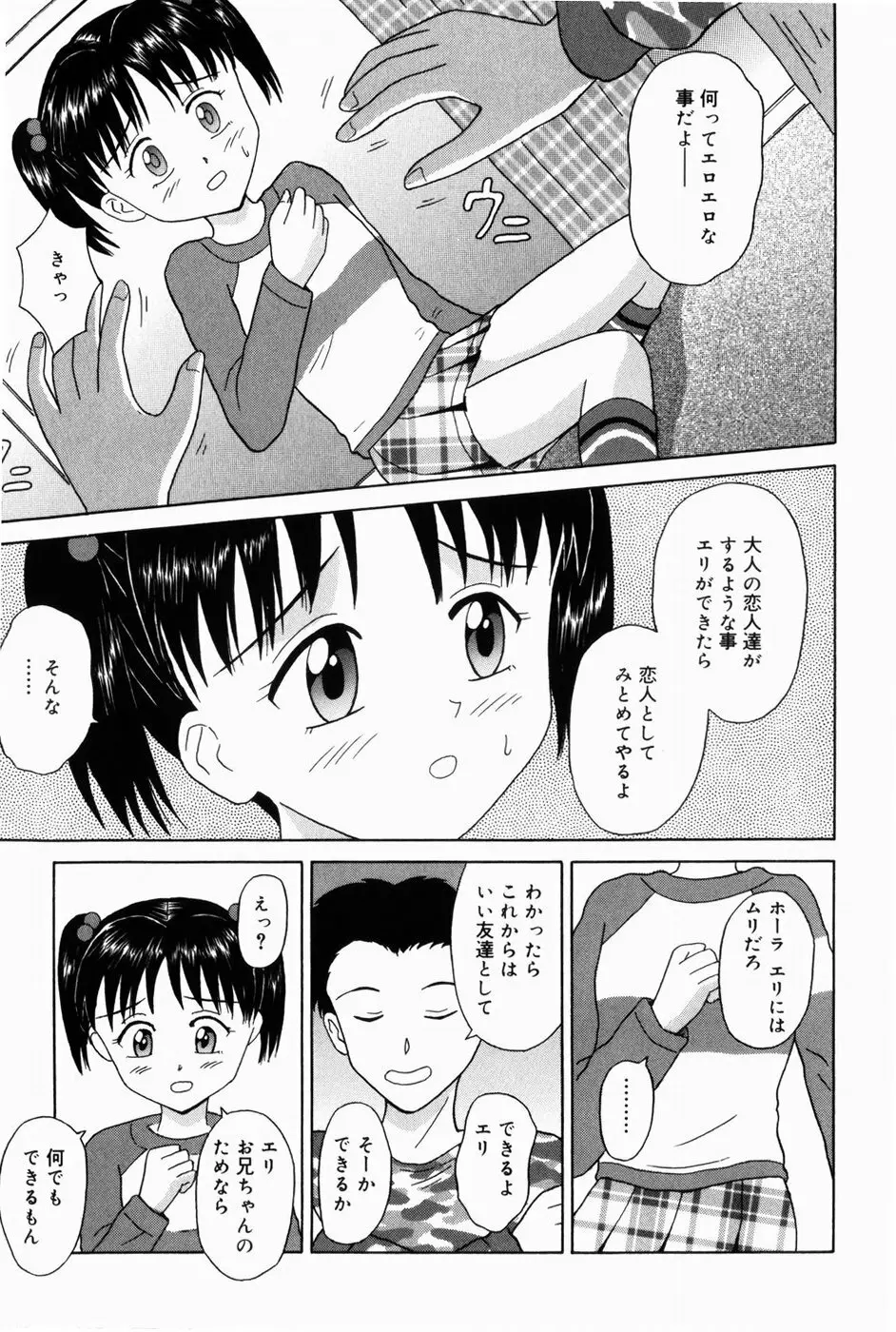 お兄ちゃんになって Page.61