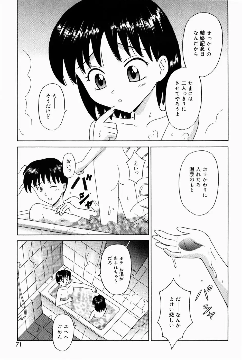 お兄ちゃんになって Page.73