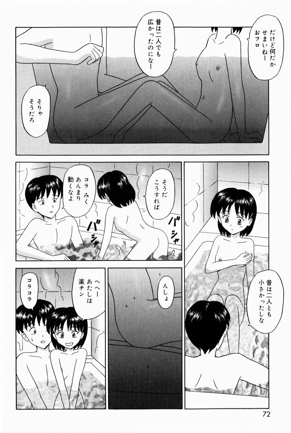 お兄ちゃんになって Page.74