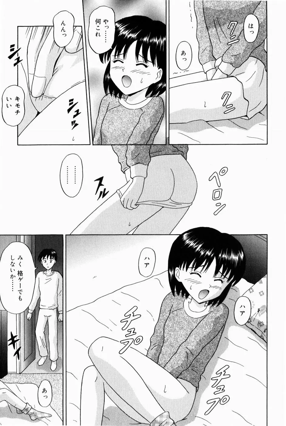 お兄ちゃんになって Page.79