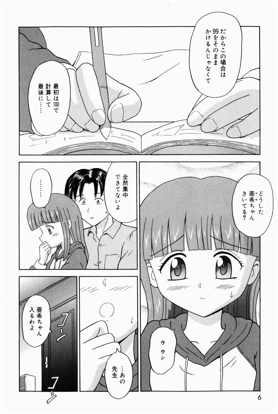 お兄ちゃんになって Page.8