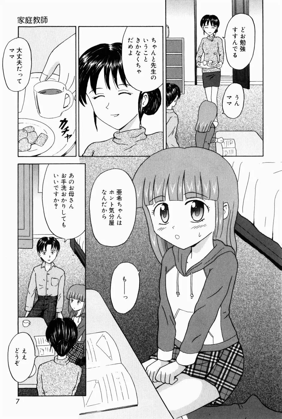 お兄ちゃんになって Page.9