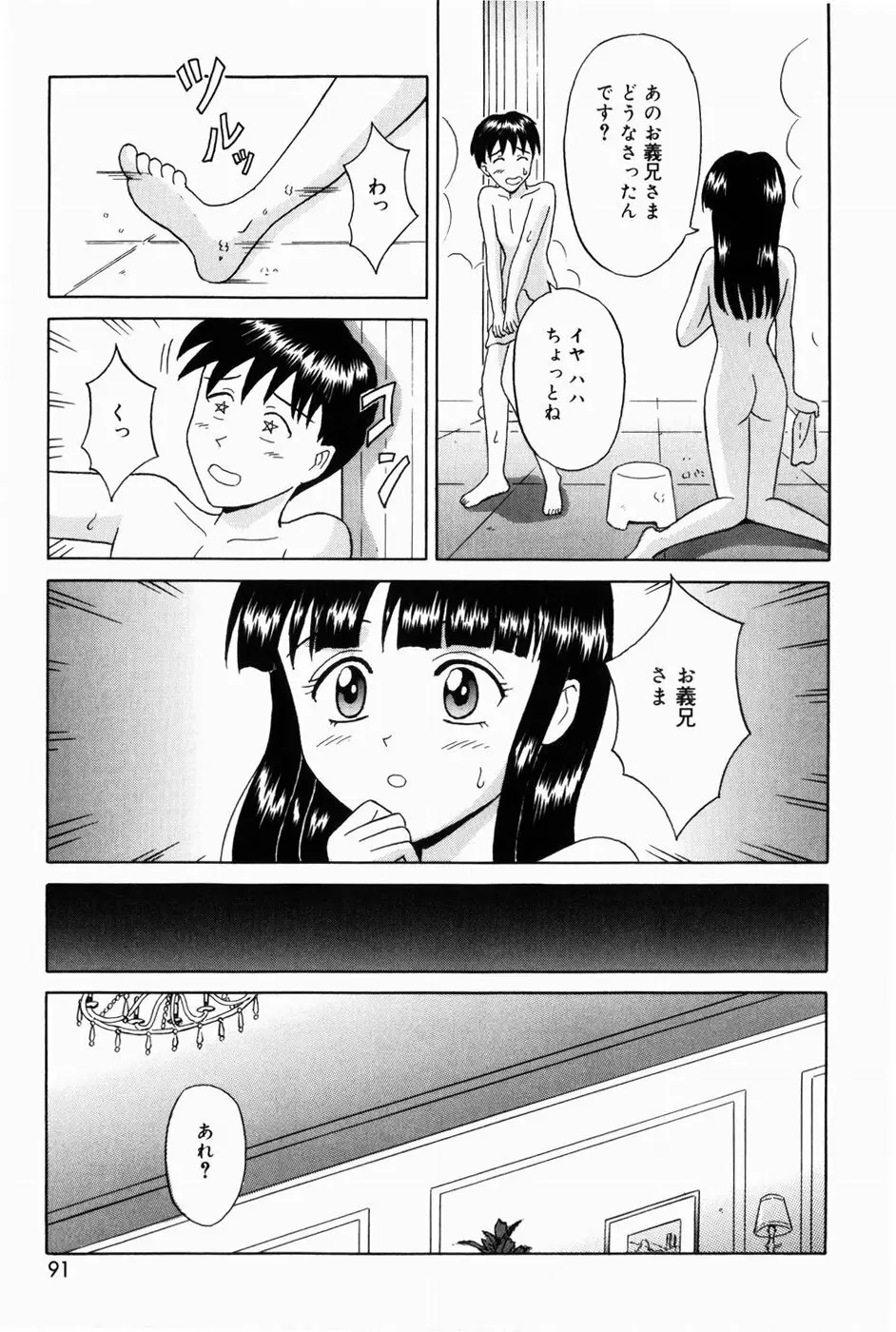 お兄ちゃんになって Page.93