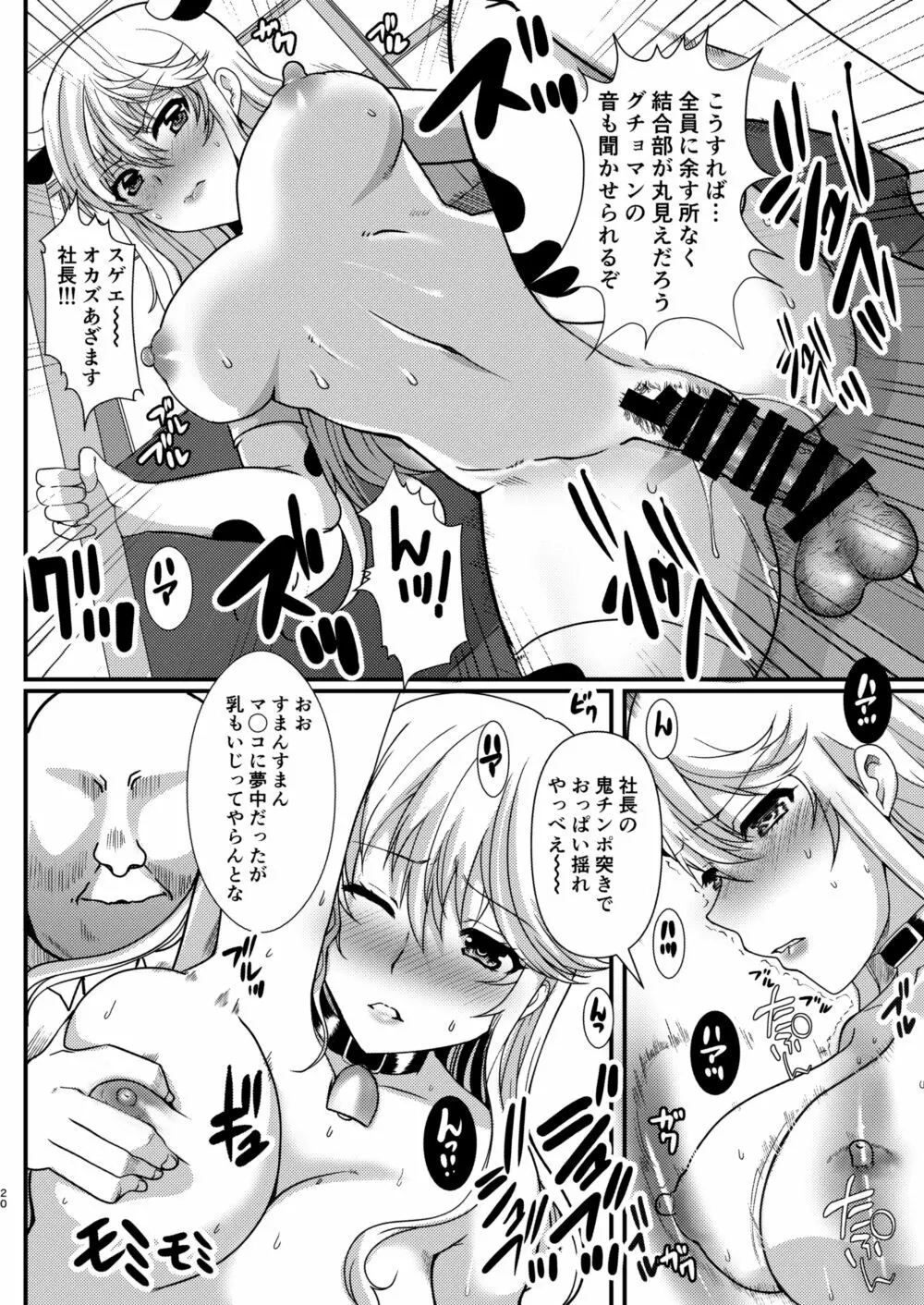 [ねことはと (鳩矢豆七)] 遅れて来た丑年〜憧れの女性(せんせい)は痴漢電車で調教済みでした番外篇〜 Page.20