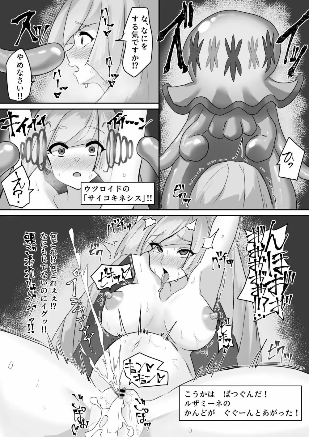 ウツロイドにわからされるルザミーネさん Page.6