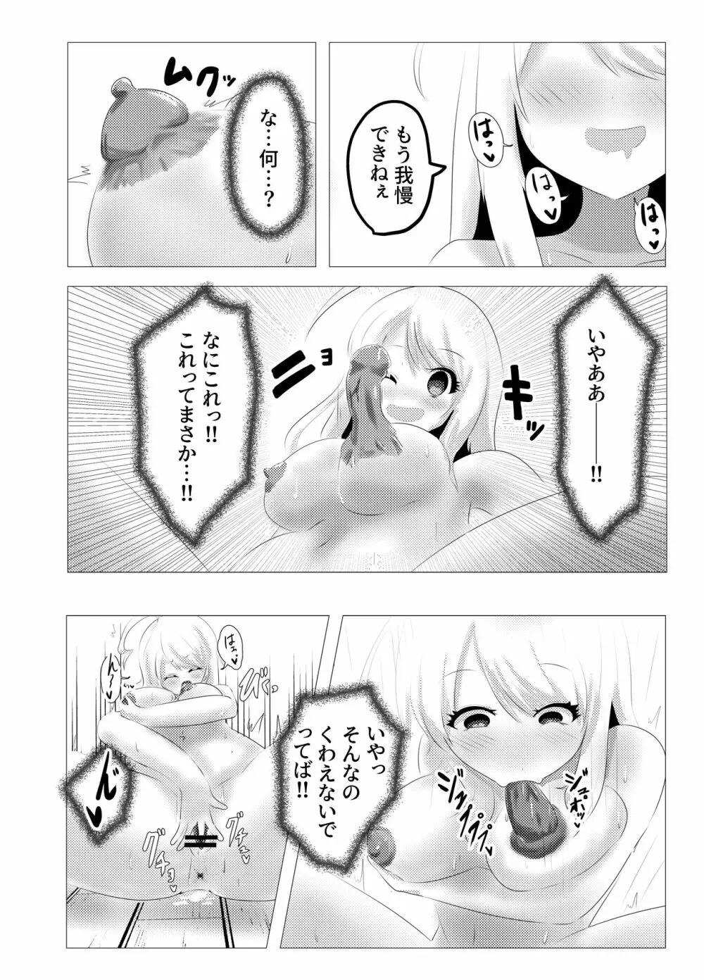 [Cはんげ (はんげしょう)] 人面瘡ちゃん(くん)ボディジャック Page.14