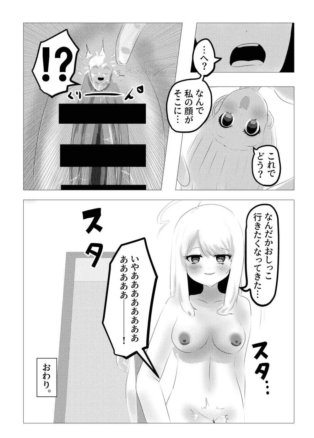 [Cはんげ (はんげしょう)] 人面瘡ちゃん(くん)ボディジャック Page.17