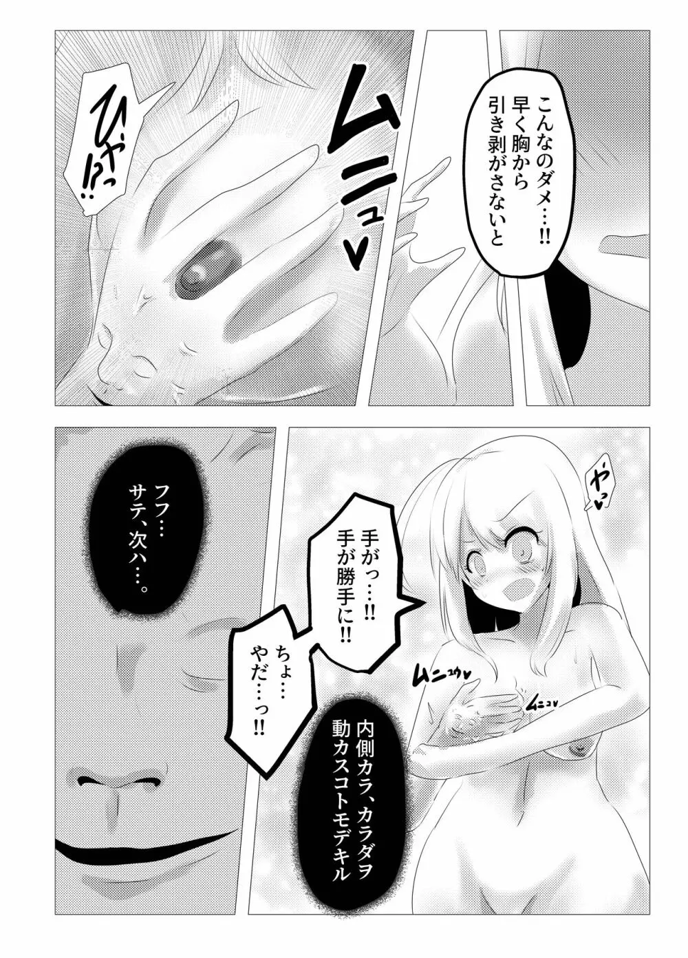 [Cはんげ (はんげしょう)] 人面瘡ちゃん(くん)ボディジャック Page.5