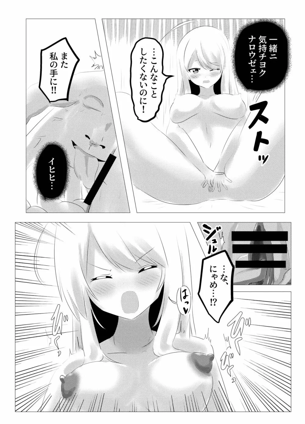 [Cはんげ (はんげしょう)] 人面瘡ちゃん(くん)ボディジャック Page.8