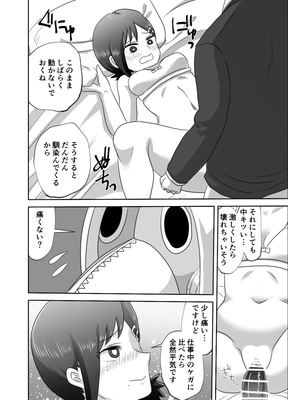 LAST KISS Page.18