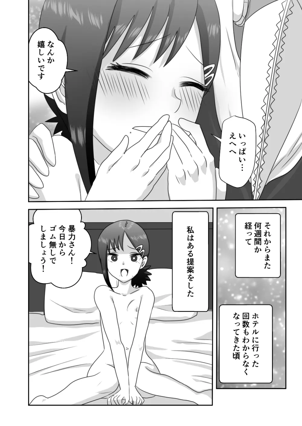 LAST KISS Page.24