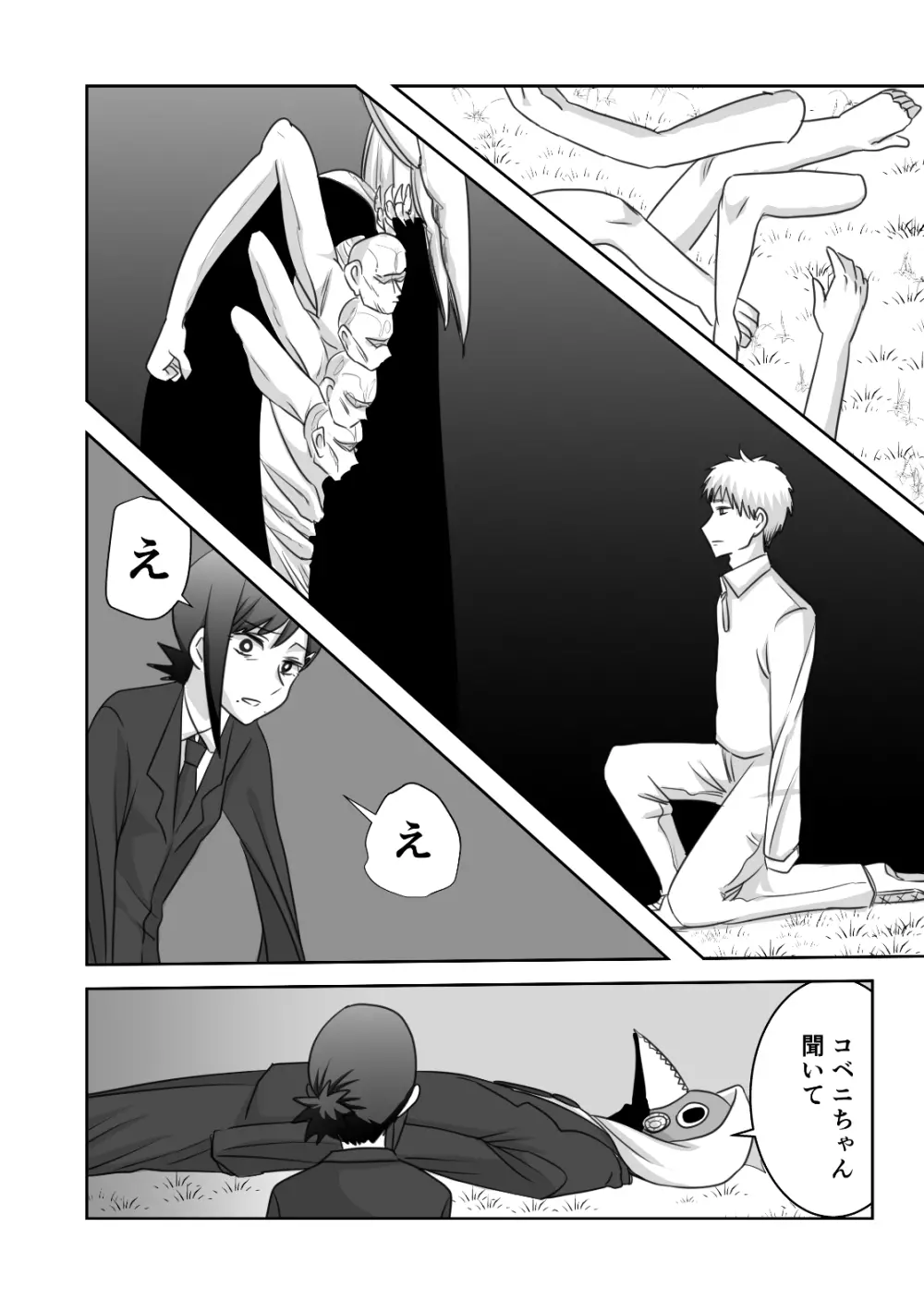 LAST KISS Page.34