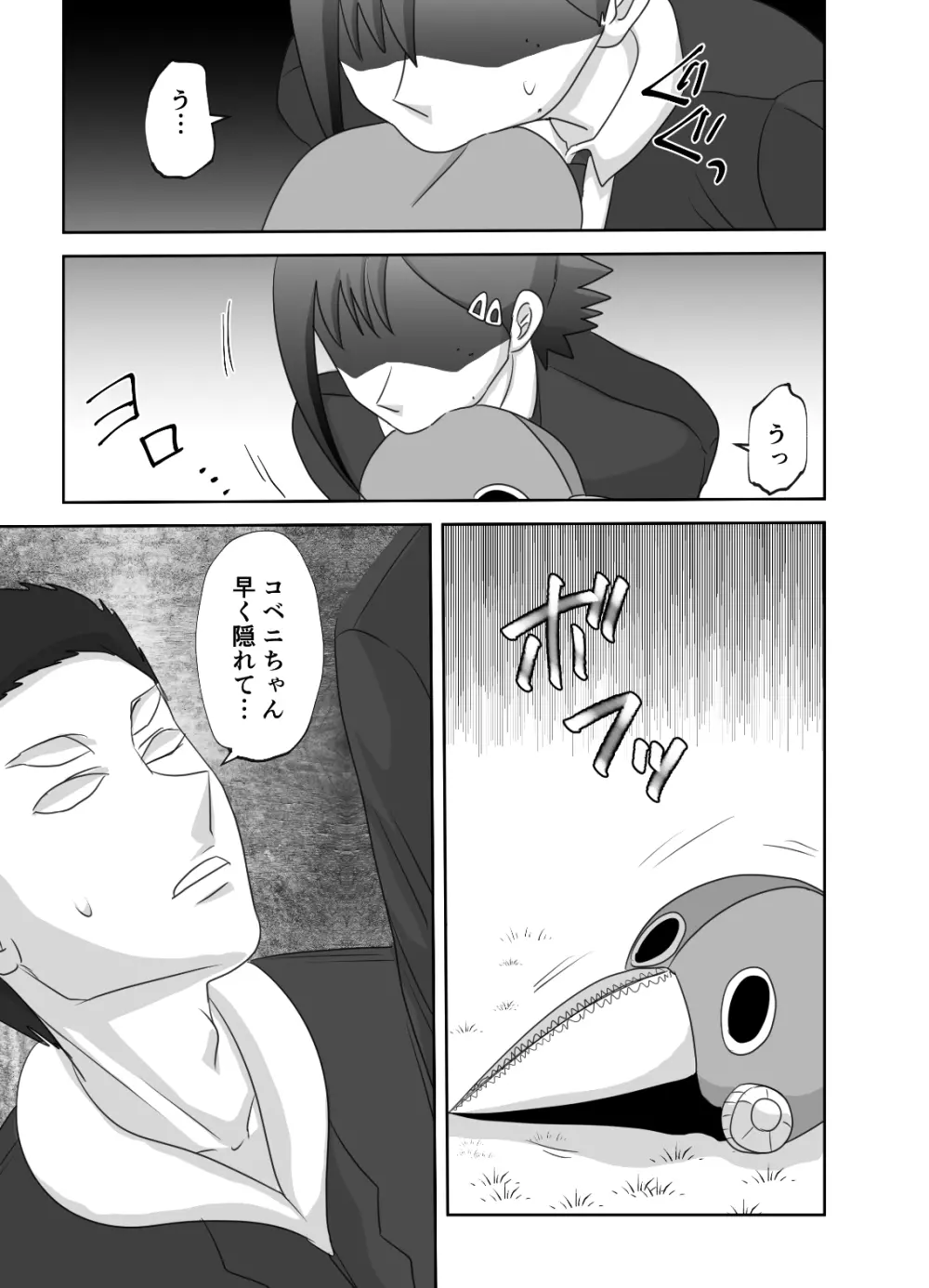 LAST KISS Page.37