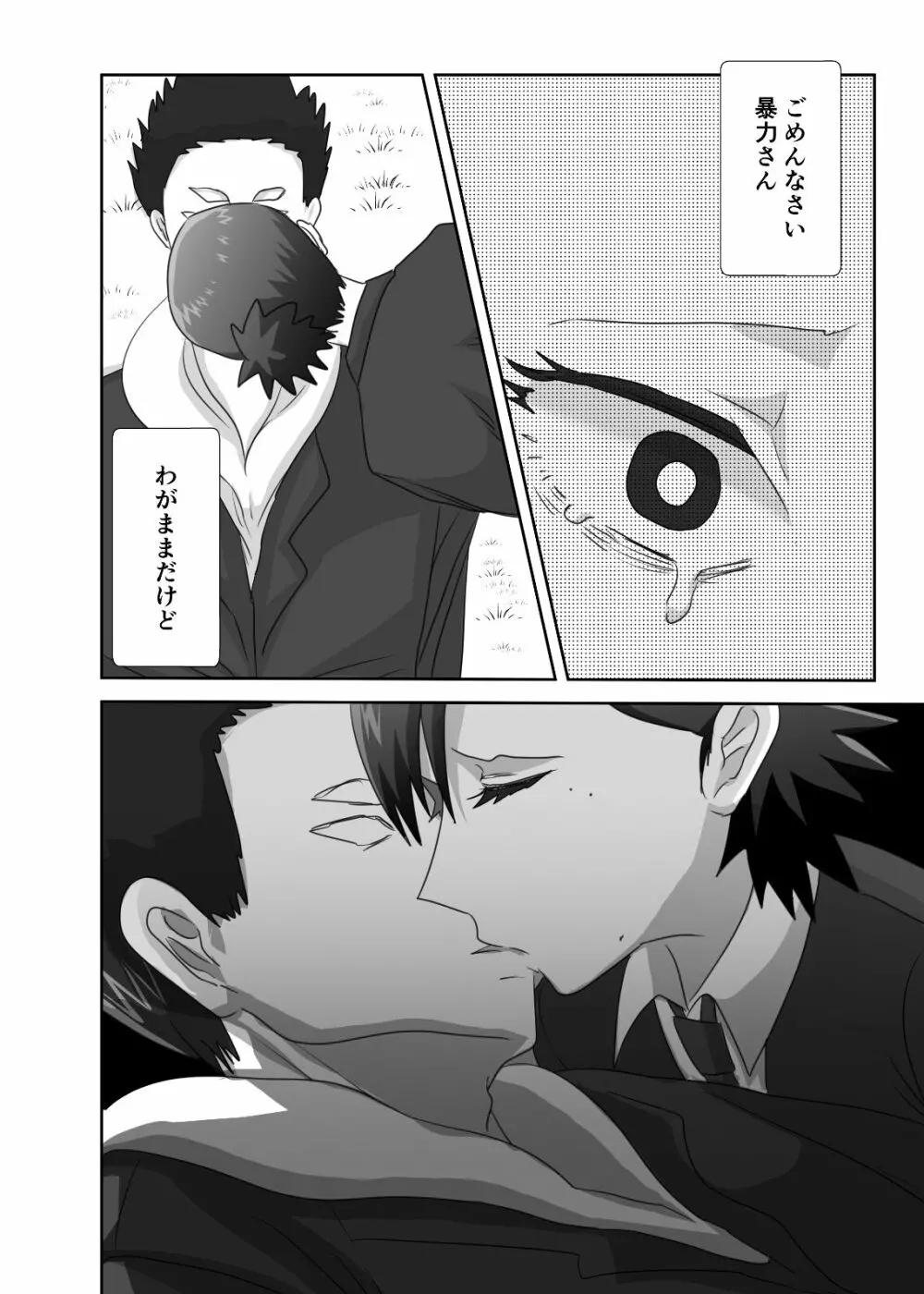 LAST KISS Page.38