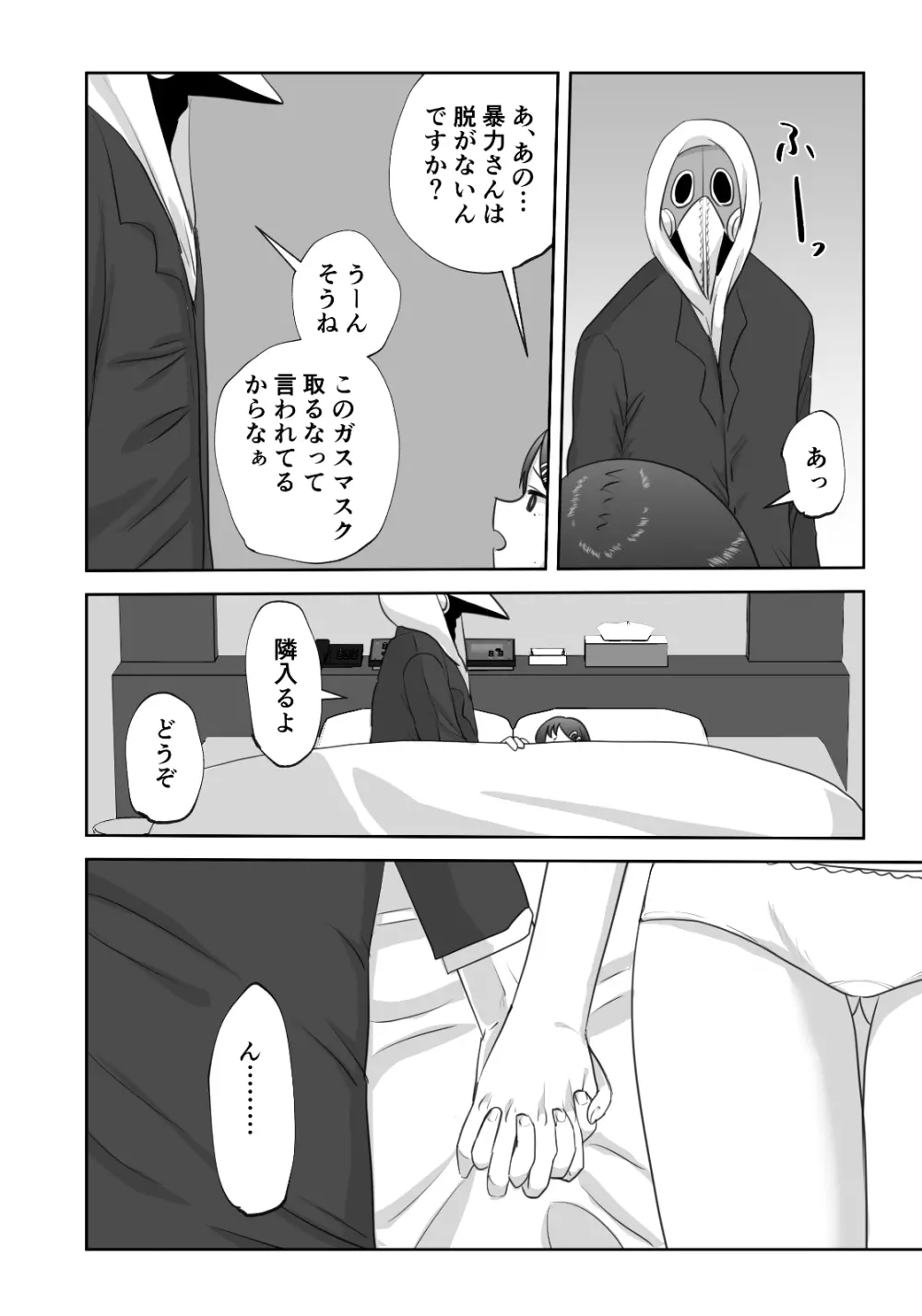 LAST KISS Page.6