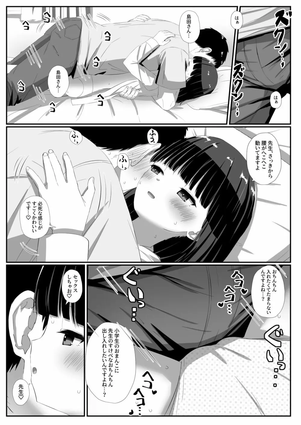 島田さんは優等性 Page.14