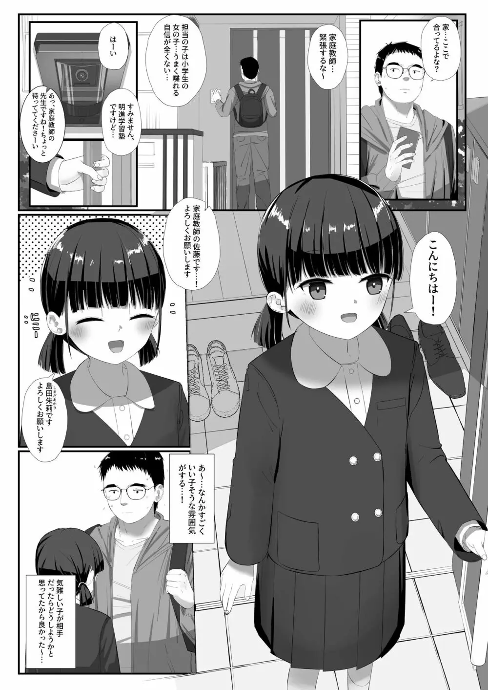 島田さんは優等性 Page.2