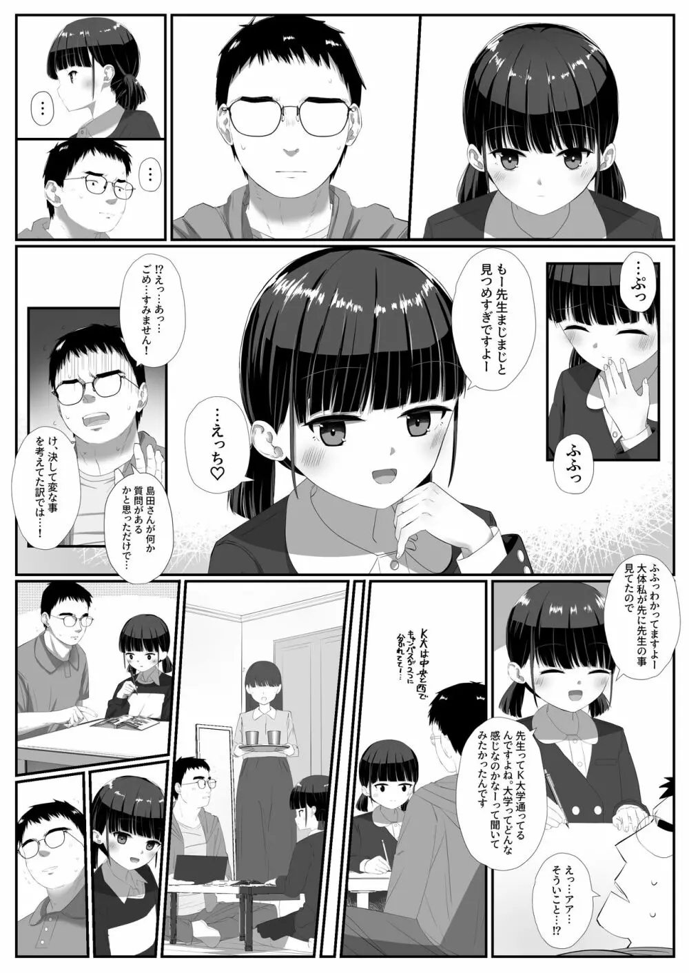 島田さんは優等性 Page.4