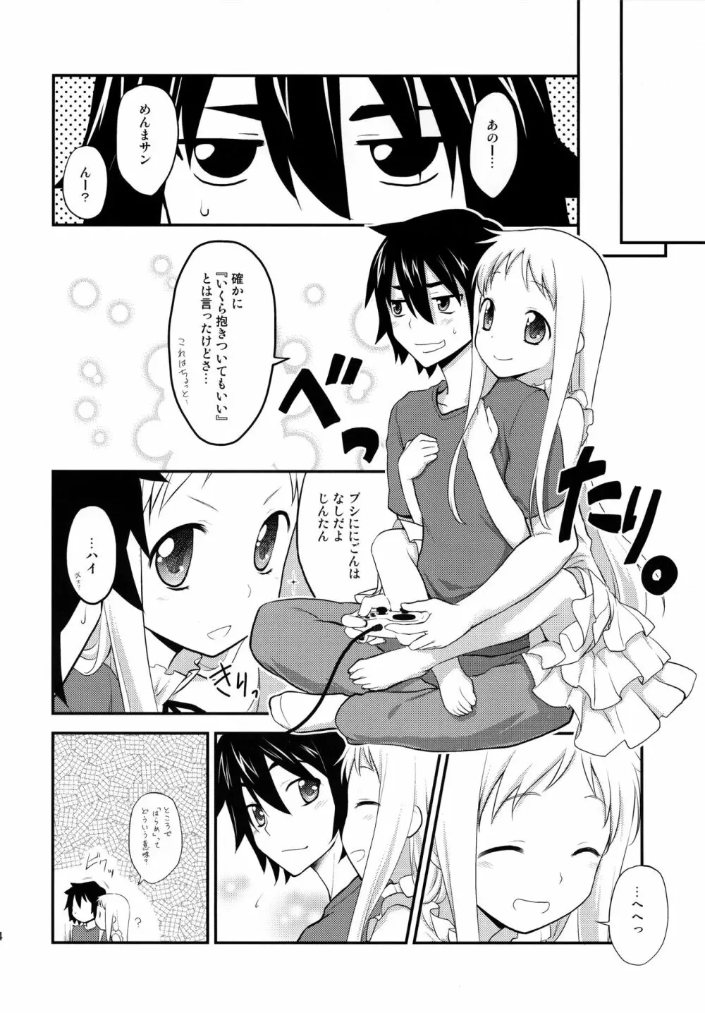 やわらかめんまどんぶり Page.24