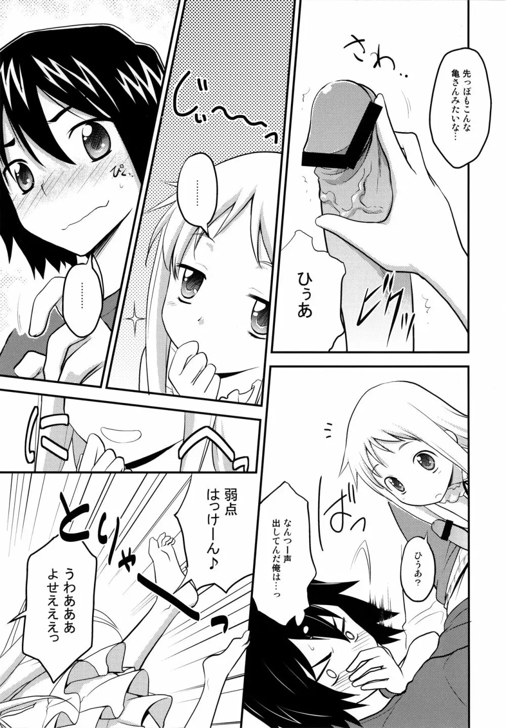 やわらかめんまどんぶり Page.7