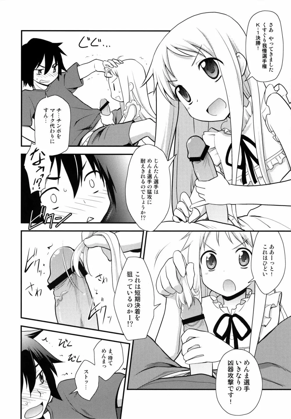 やわらかめんまどんぶり Page.8