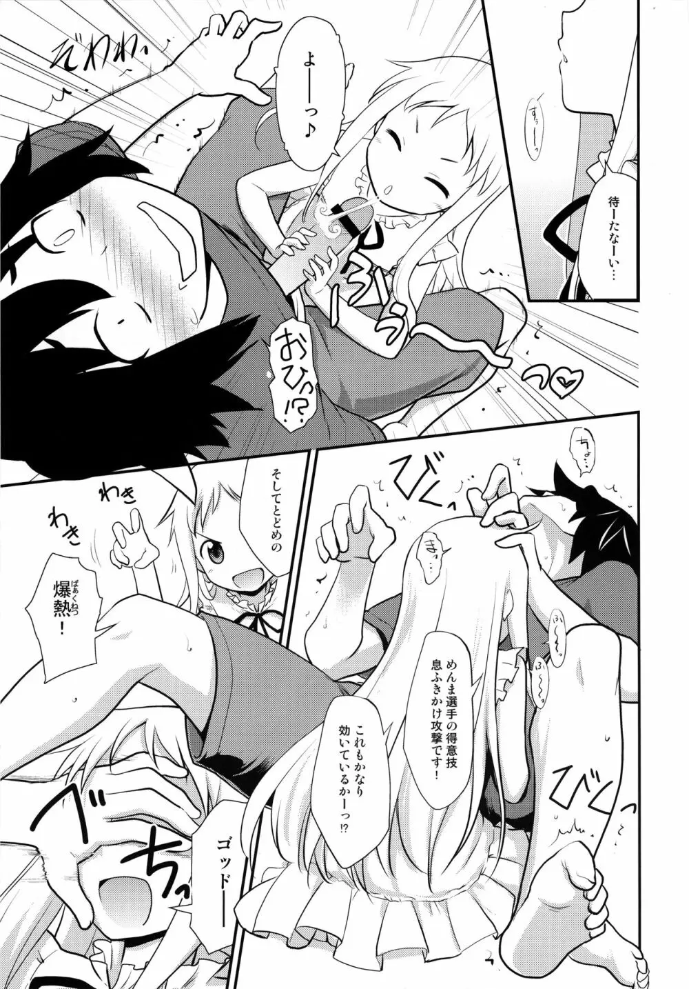 やわらかめんまどんぶり Page.9