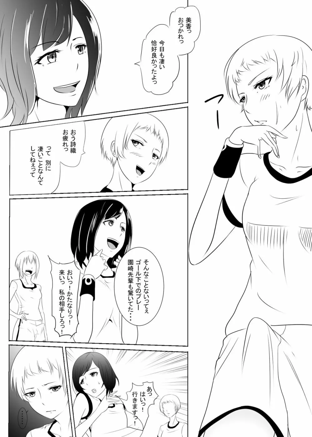 ふたなり配信絵 Page.2