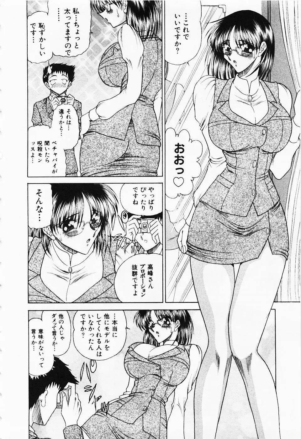 制服三昧 Page.11